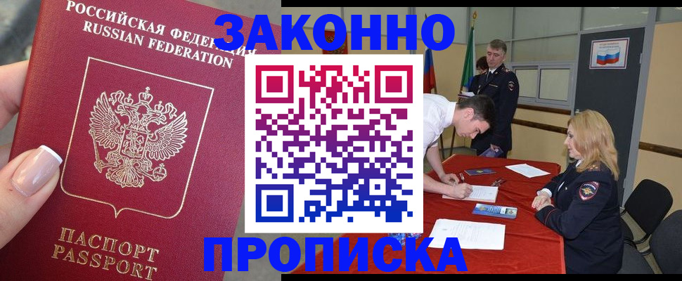 прописка для военкомата в Лыткарино